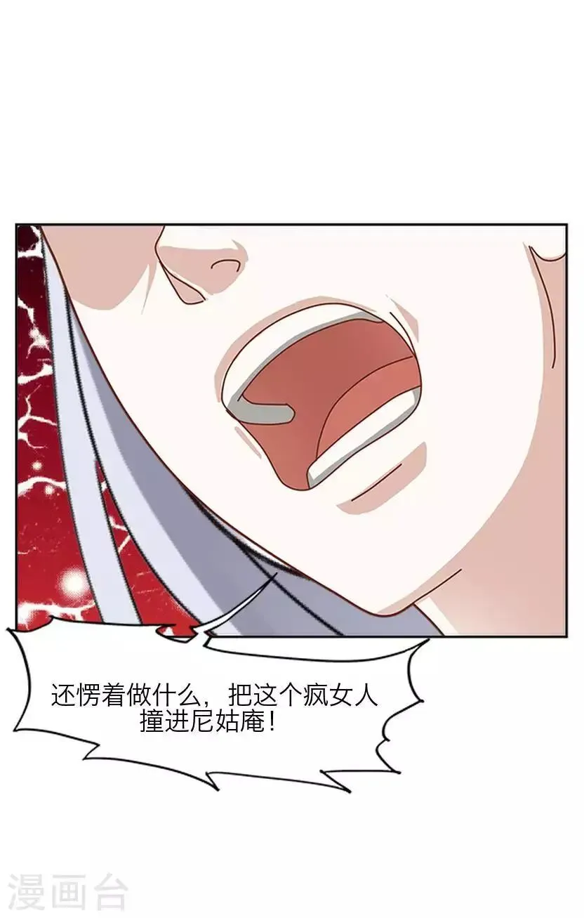 君与妾 最终话 结局 第24页