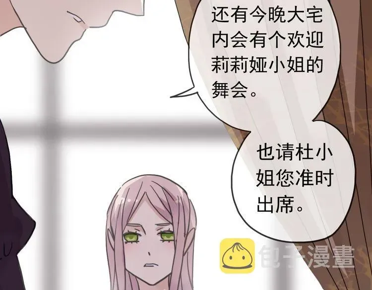 甜美的咬痕 第35话 翻谁的牌子？ 第24页