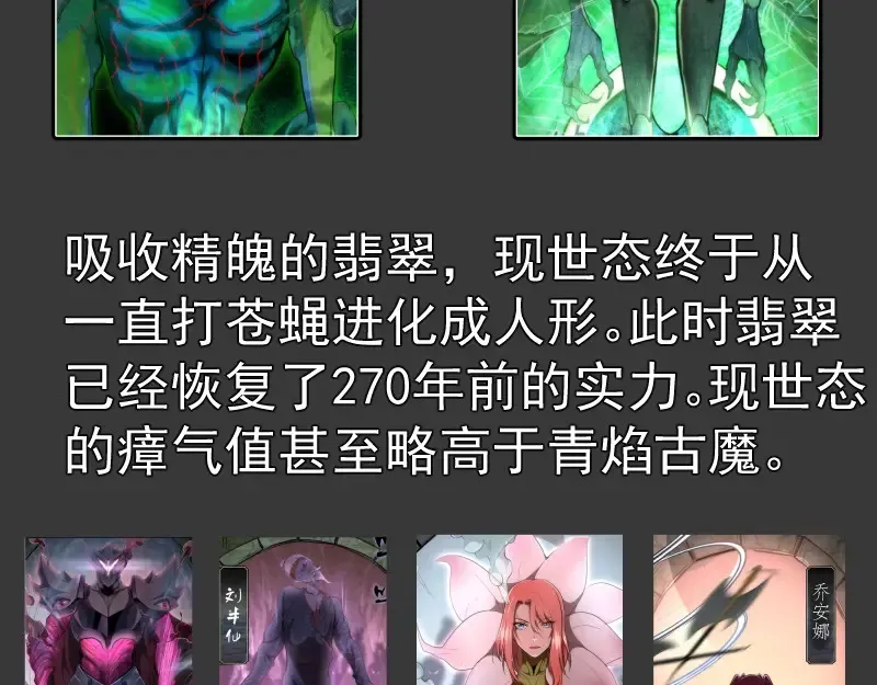 高等灵魂 番外 翡翠古魔专题 第24页