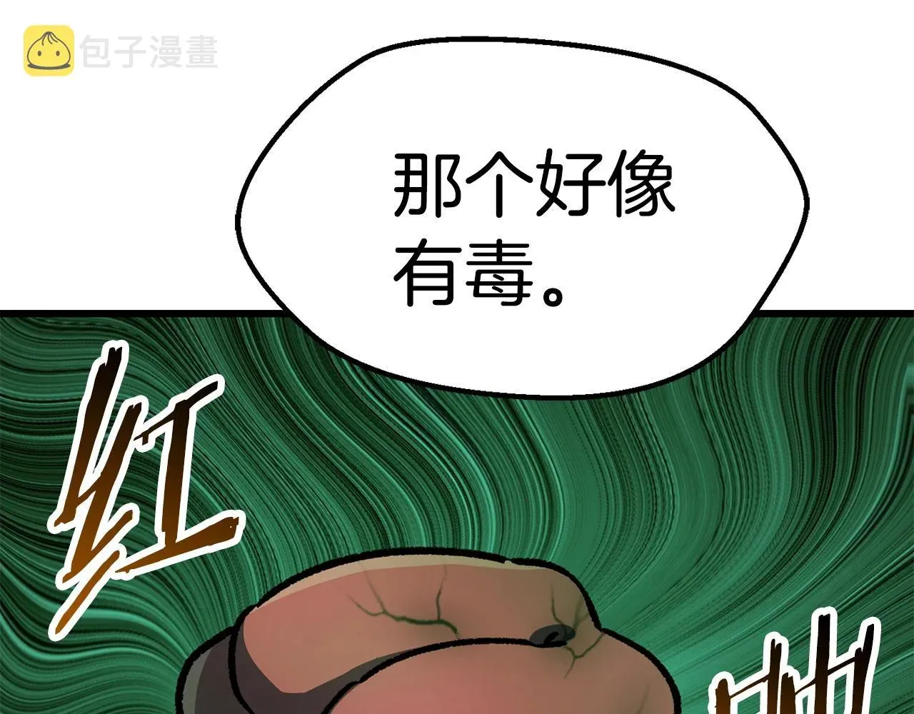 拔剑九亿次 第114话 被剑王鄙视了 第241页