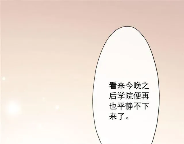 甜美的咬痕 守护篇 第4话 甜蜜的舞会 第242页