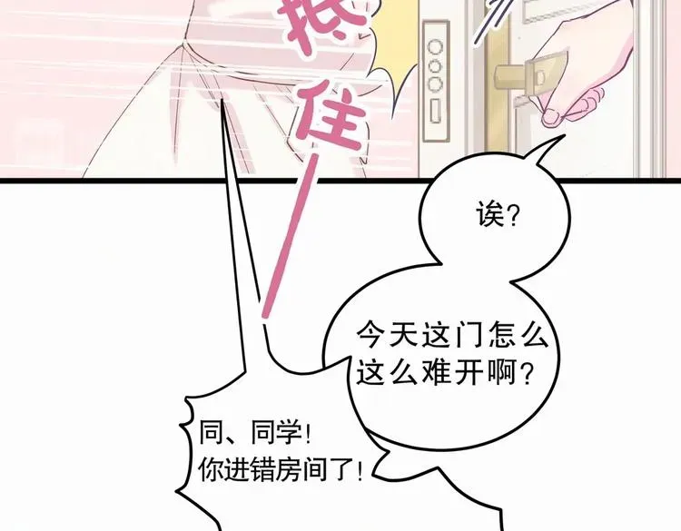 我的未婚夫候选人 第1话 我房间怎么有个小可爱？ 第245页