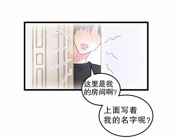 我的未婚夫候选人 第1话 我房间怎么有个小可爱？ 第247页