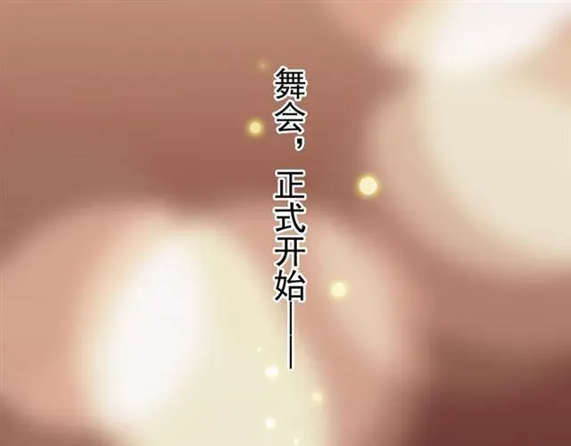 甜美的咬痕 守护篇 第4话 甜蜜的舞会 第249页