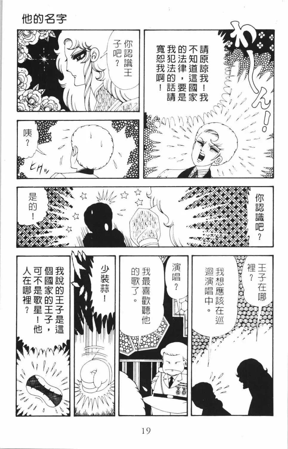 帕塔利洛! 第35卷 第23页