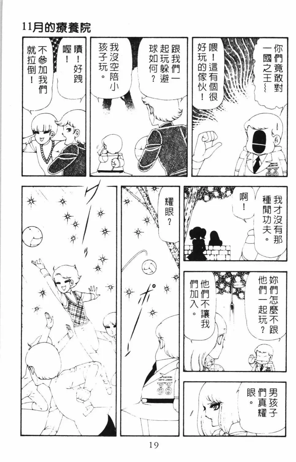 帕塔利洛! 第17卷 第25页