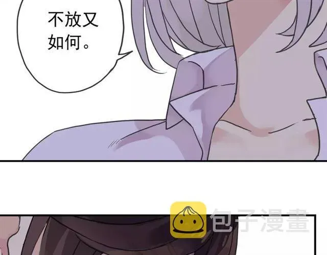 甜美的咬痕 第33话 我是你的什么？ 第25页