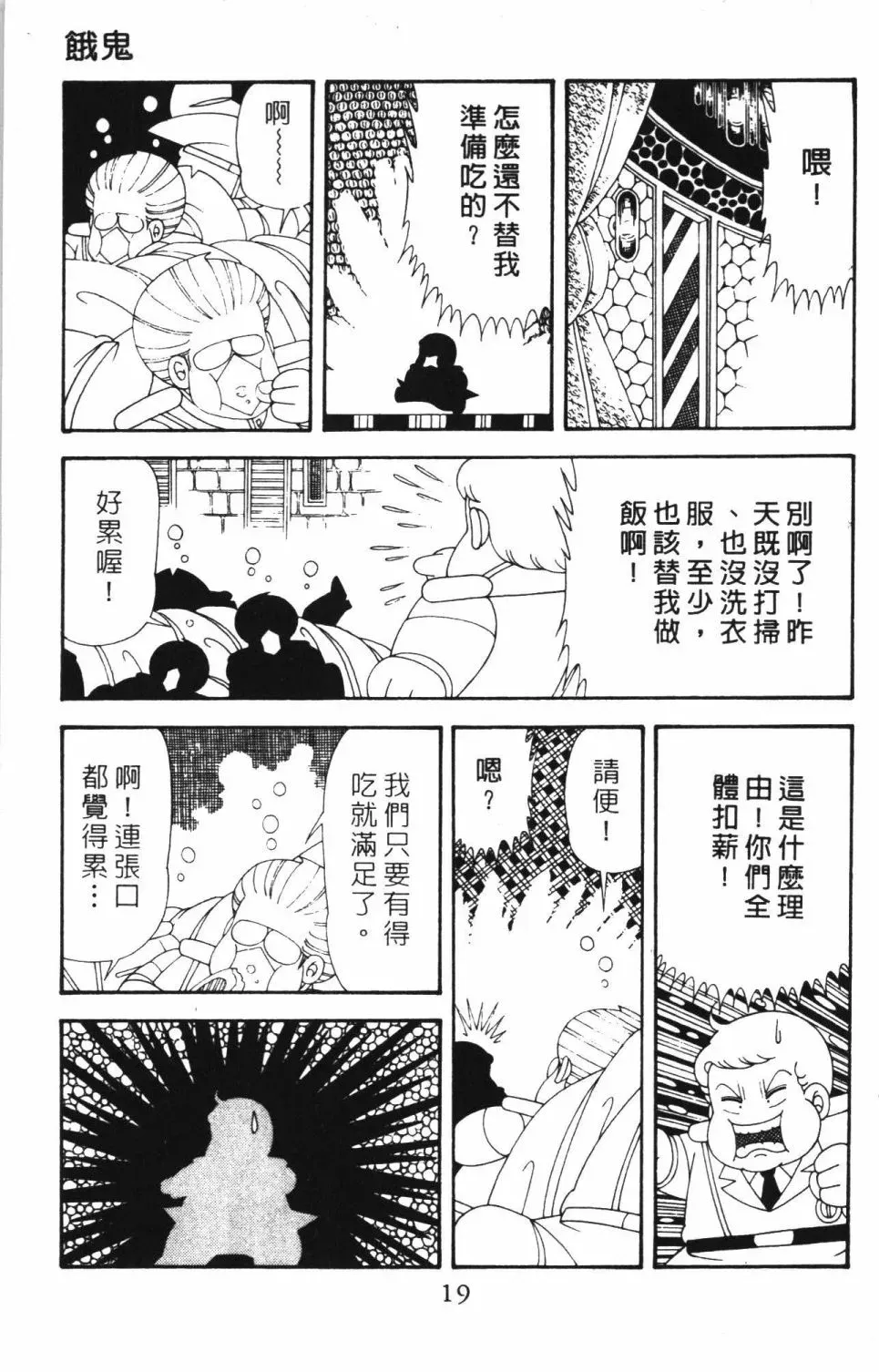 帕塔利洛! 第42卷 第25页