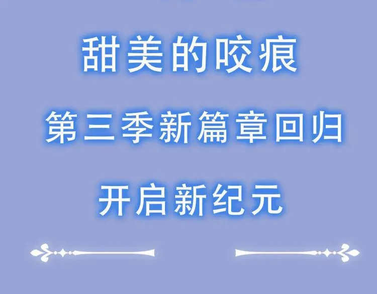 甜美的咬痕 守护篇  概念序章 新人物登场 第25页