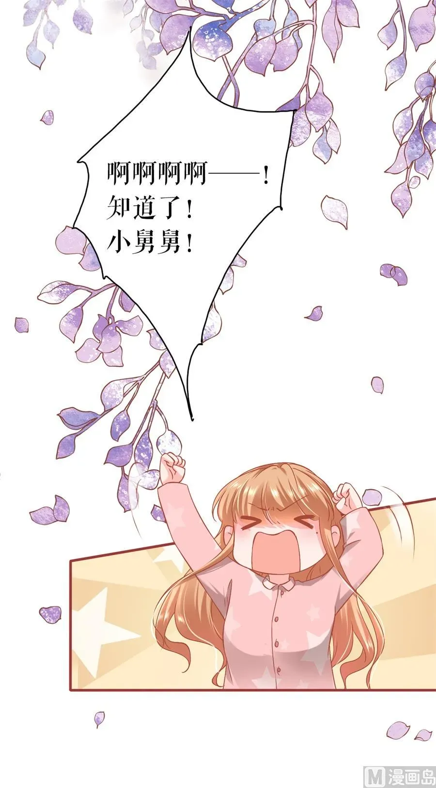 神秘界的新娘 最终话 第25页