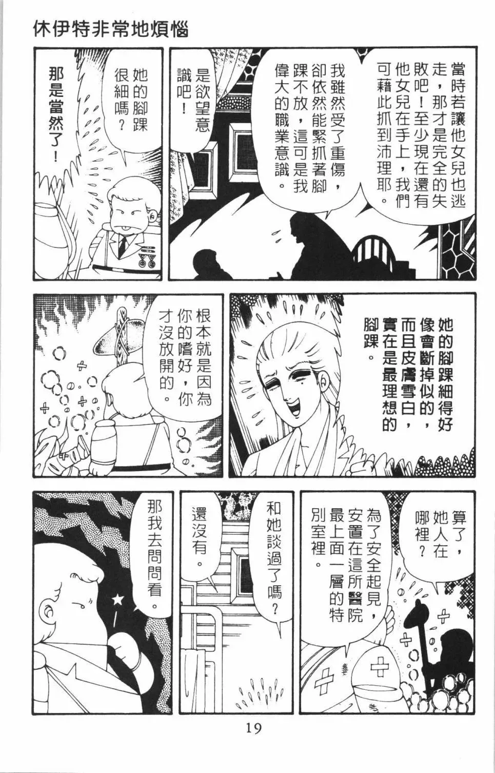 帕塔利洛! 第38卷 第25页