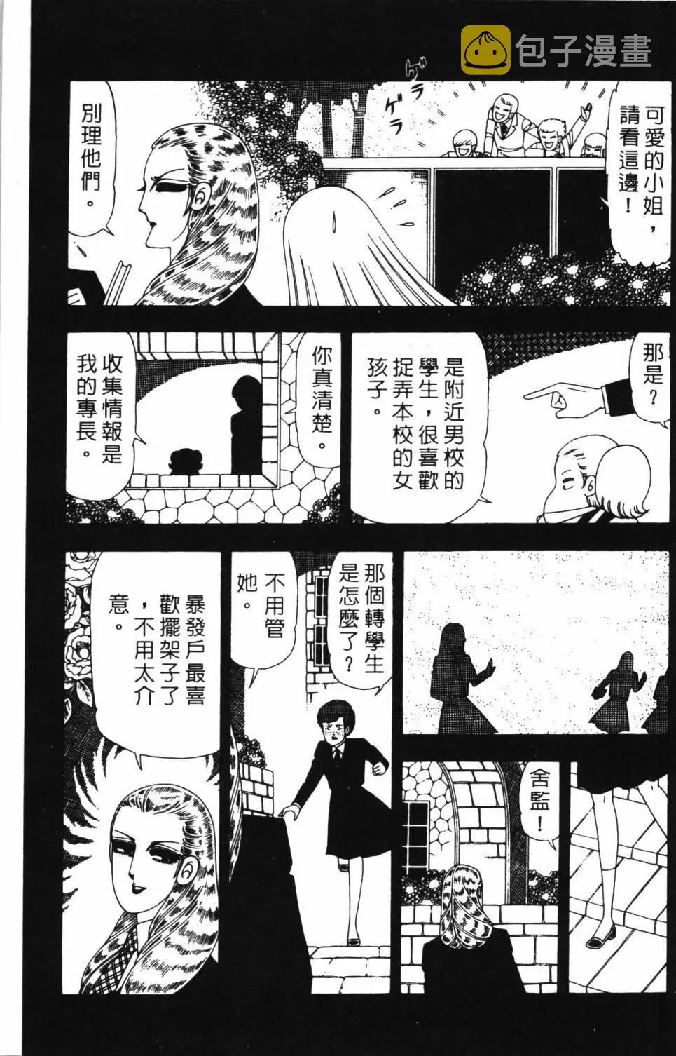 帕塔利洛! 第23卷 第25页