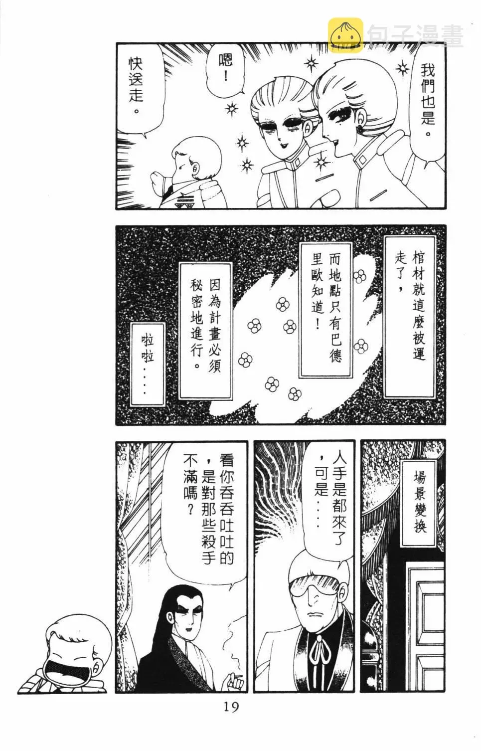 帕塔利洛! 第18卷 第25页