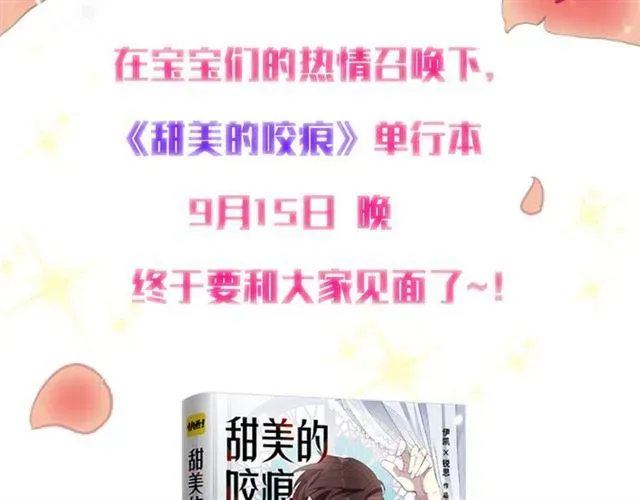 甜美的咬痕 《甜美的咬痕》预售啦！ 第25页