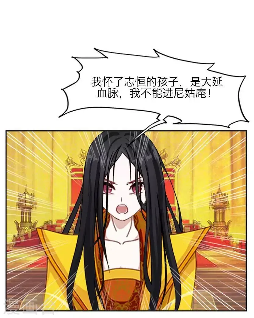 君与妾 最终话 结局 第25页