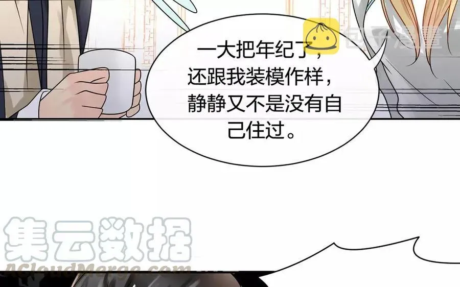 总裁想静静 第163话 大家的结局 第25页