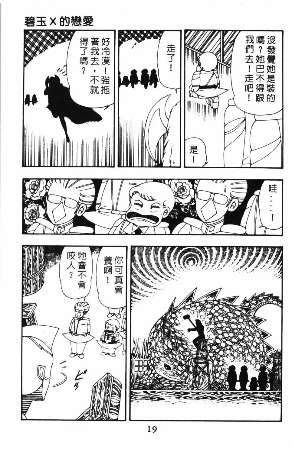 帕塔利洛! 第10卷 第25页