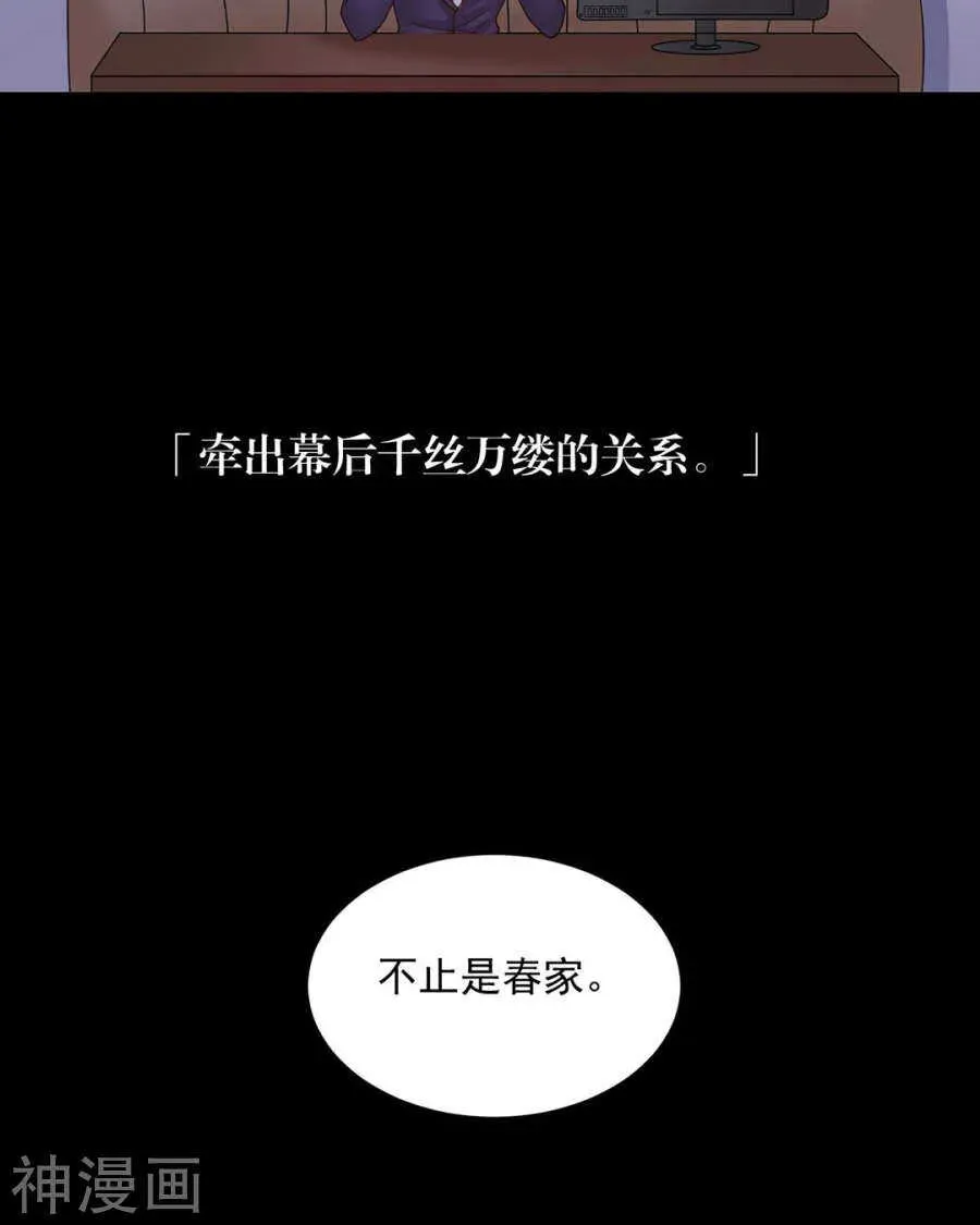 总裁想静静 第103话 风雨欲来 第25页