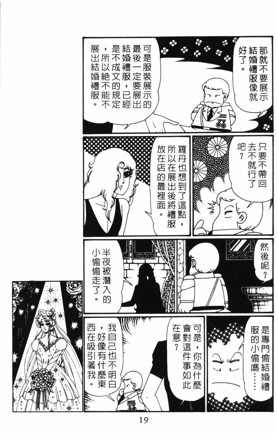 帕塔利洛! 第27卷 第24页