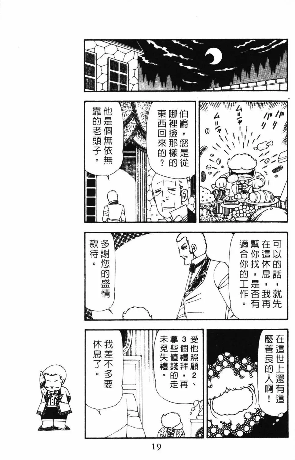 帕塔利洛! 第21卷 第25页