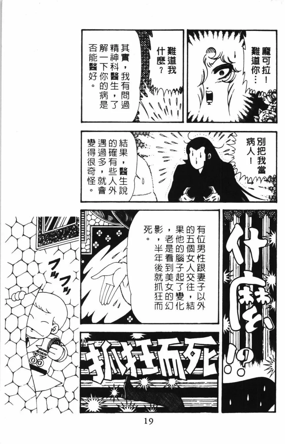 帕塔利洛! 第41卷 第25页