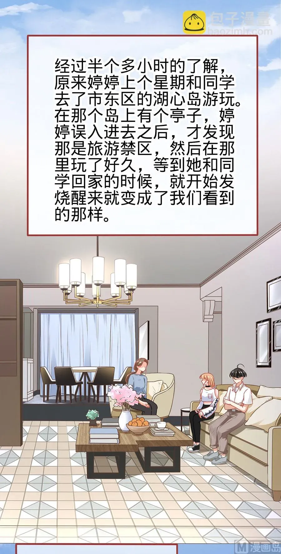 神秘界的新娘 第133话 第25页