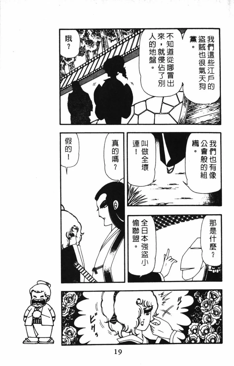 帕塔利洛! 第13卷 第25页