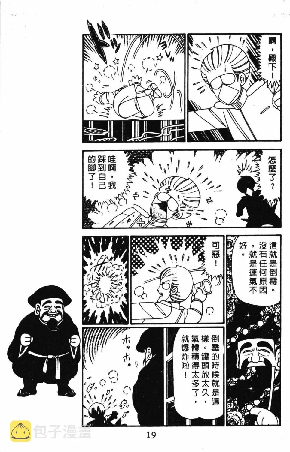 帕塔利洛! 第29卷 第25页