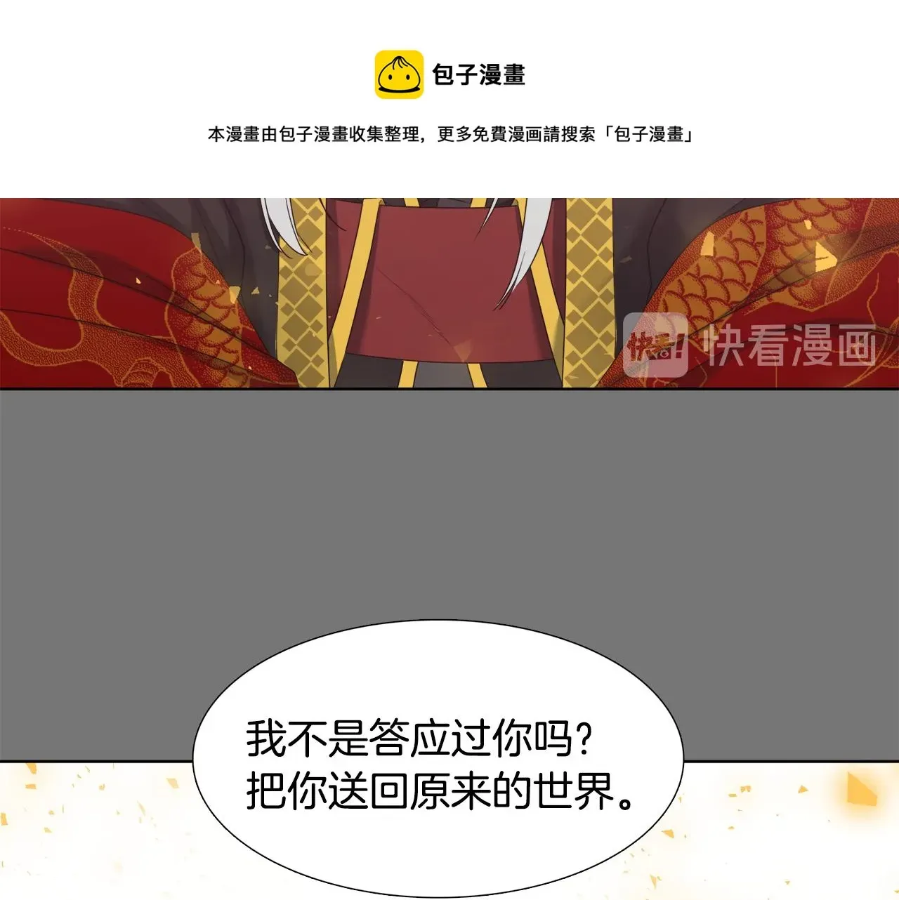 泽皇录 第63话 回归现实 第25页