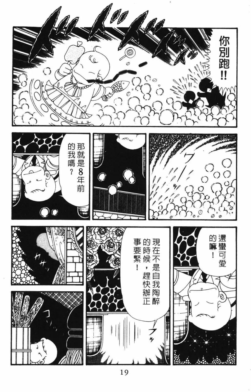 帕塔利洛! 第33卷 第25页