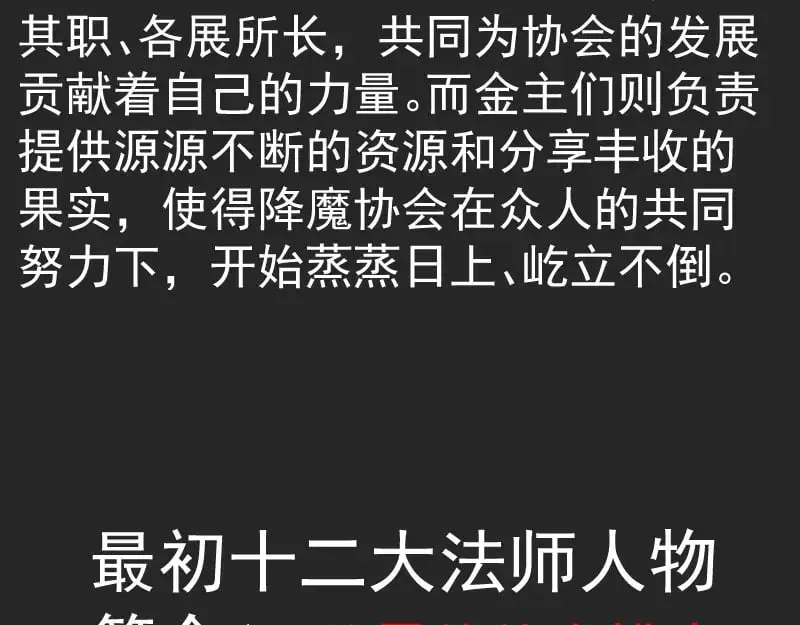 高等灵魂 专题 十二大法师 第25页