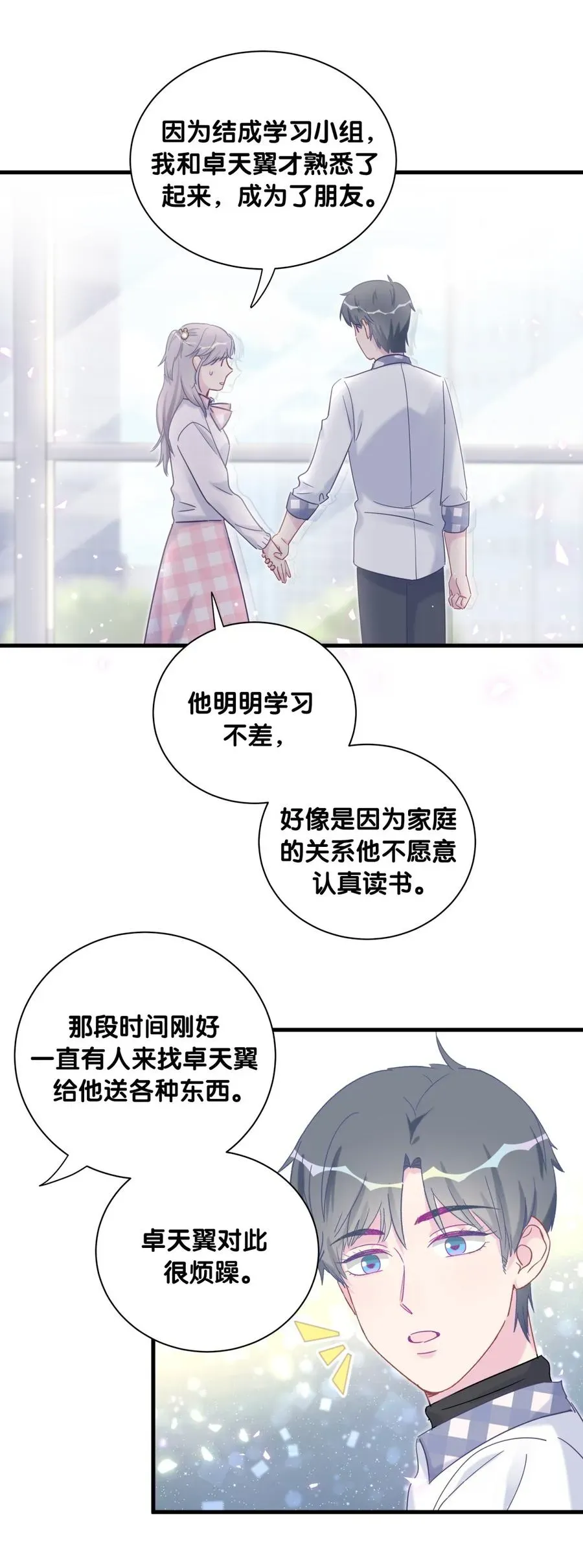 我的未婚夫候选人 第76话 我和卓天翼…… 第25页