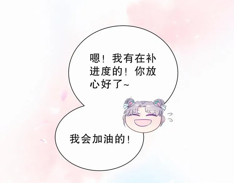 我的未婚夫候选人 第7话 别让他人有可乘之机 第25页