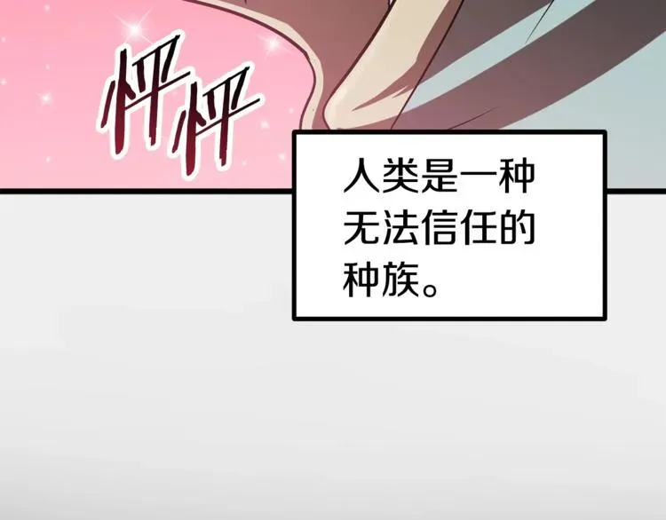 拔剑九亿次 第74话  把事情闹大 第25页