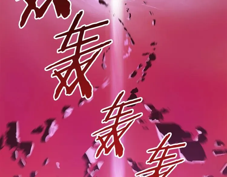 拔剑九亿次 第3话 次元移动 第257页