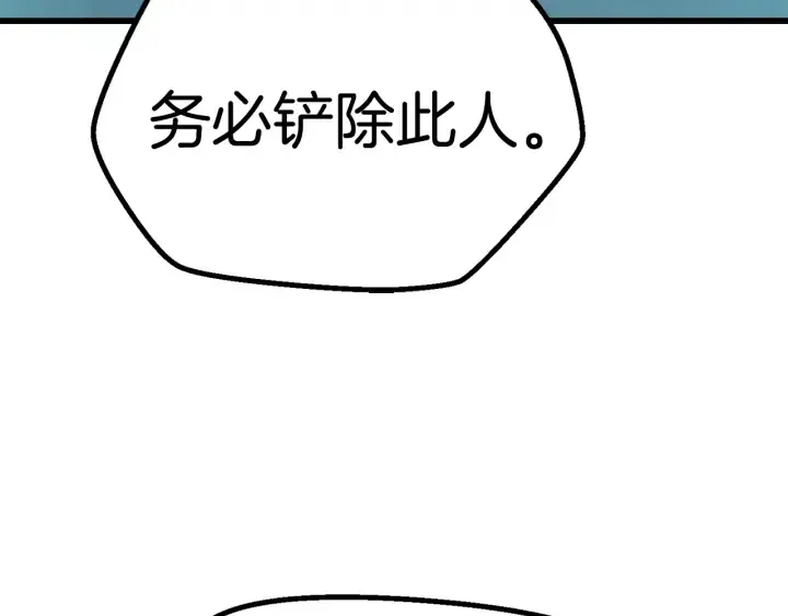 拔剑九亿次 第99话 联合 第258页