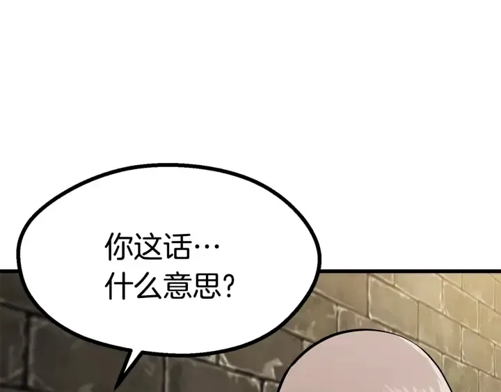 拔剑九亿次 第86话 失败的营救 第259页