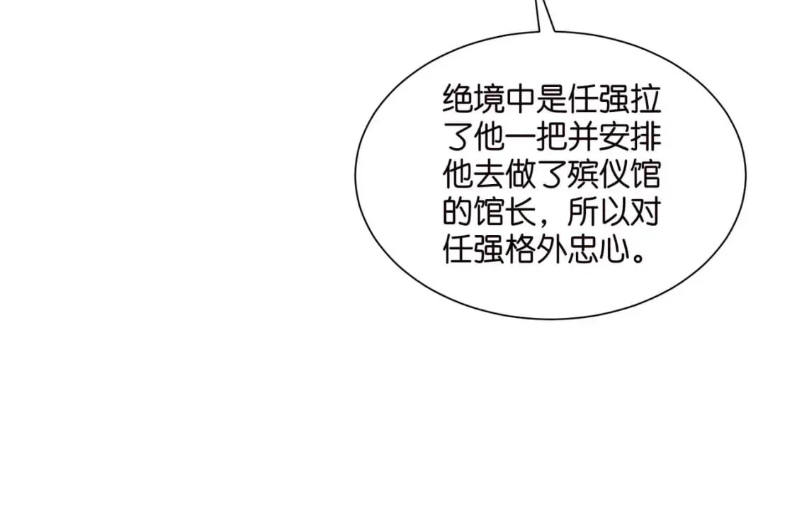 宋先生请冷静 50 厉总出事了 第26页