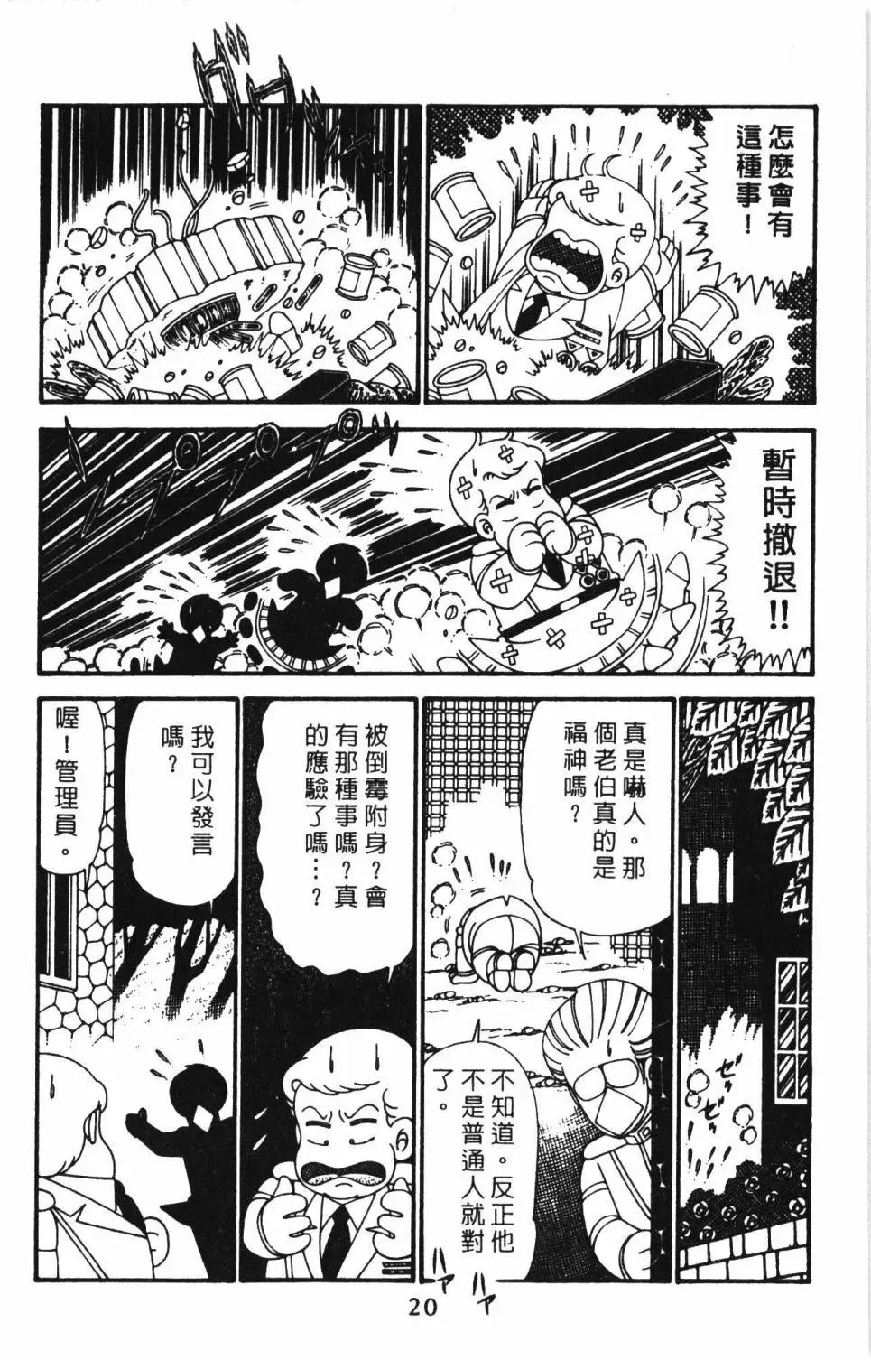 帕塔利洛! 第29卷 第26页