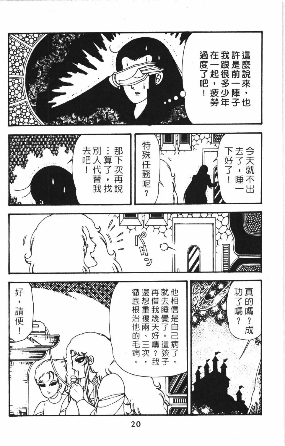 帕塔利洛! 第41卷 第26页