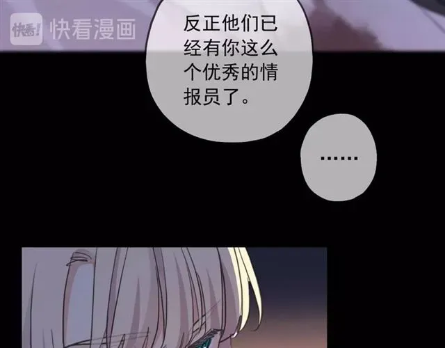 甜美的咬痕 守护篇 第48话 撕心裂肺 第26页