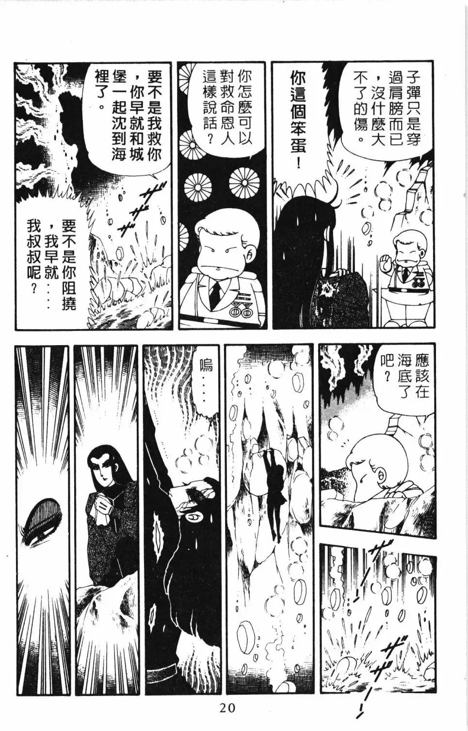 帕塔利洛! 第20卷 第26页