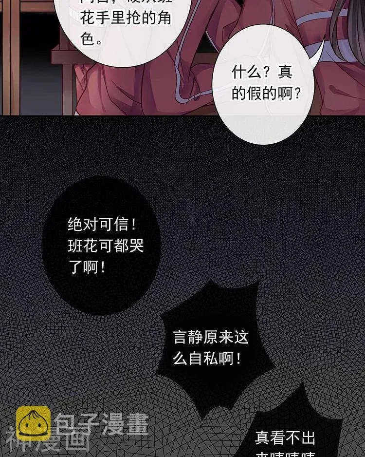 总裁想静静 第66话 抱歉不能和你们聚餐 第26页