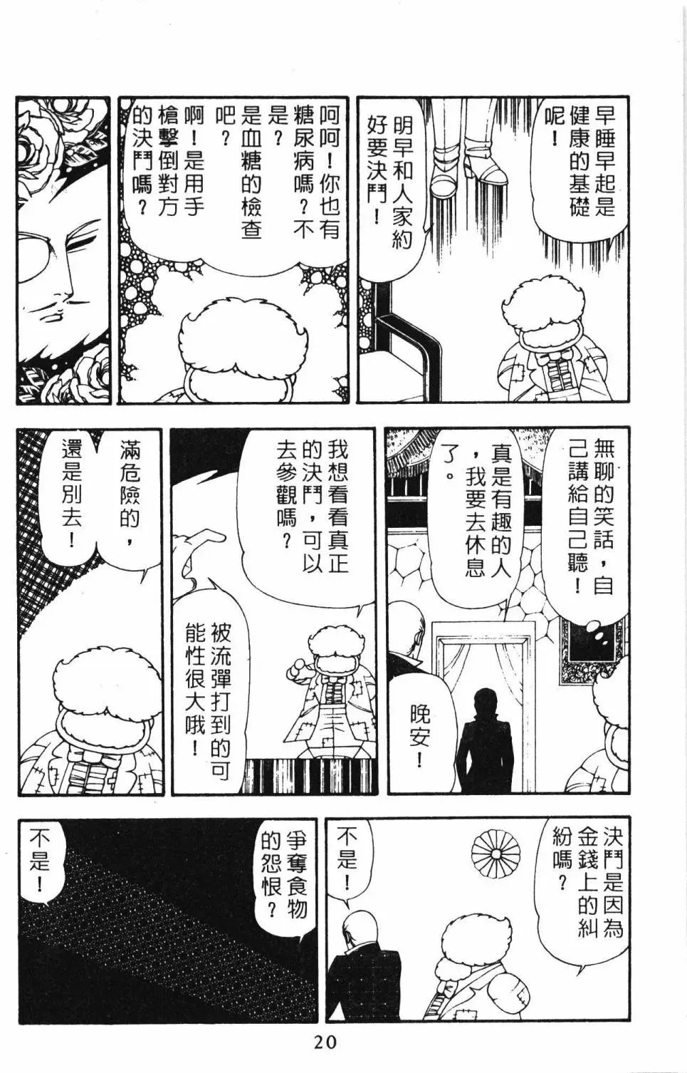 帕塔利洛! 第21卷 第26页