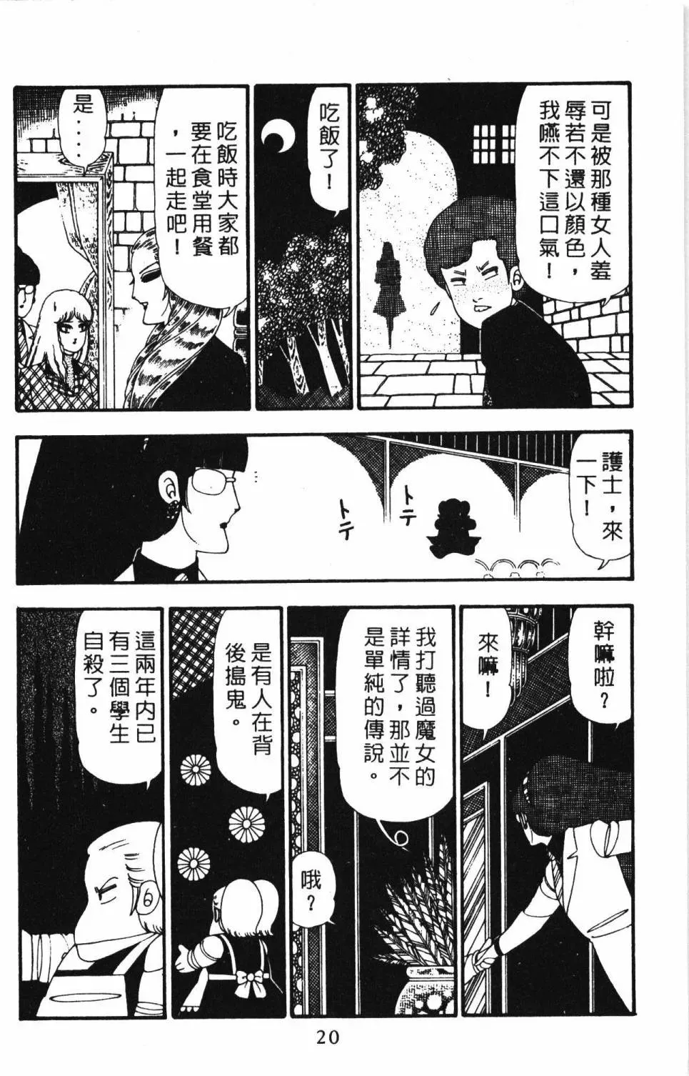 帕塔利洛! 第23卷 第26页