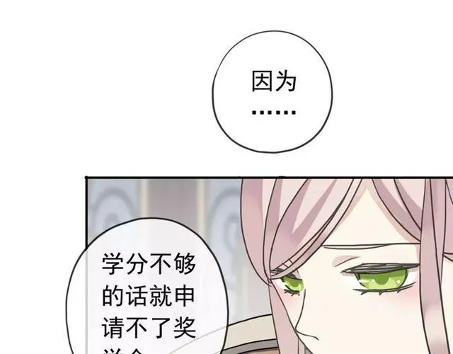 甜美的咬痕 第29话 新的危机？！ 第26页