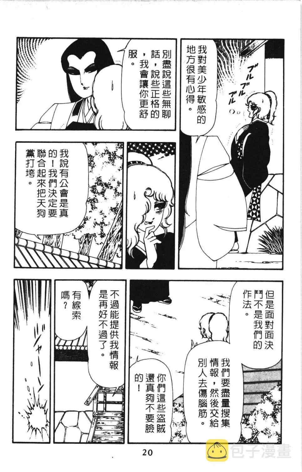 帕塔利洛! 第13卷 第26页