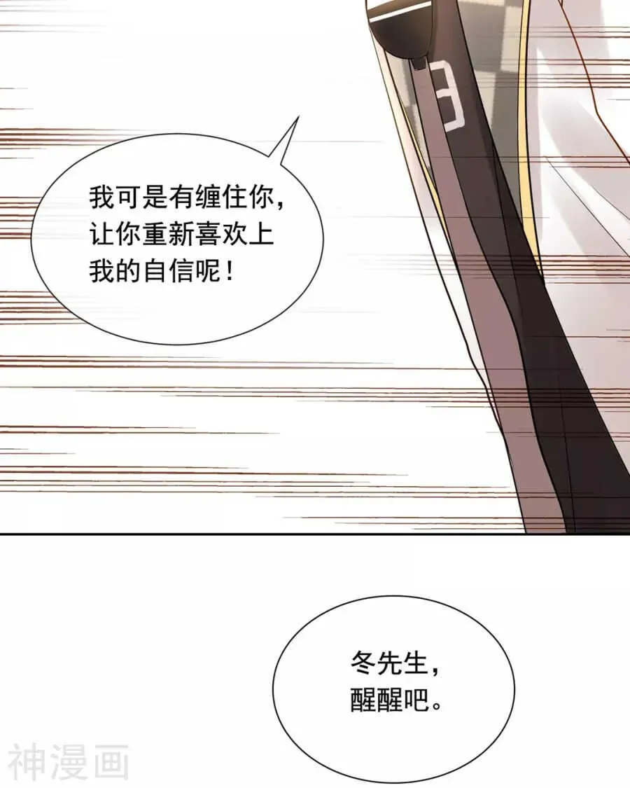 总裁想静静 第93话 迷茫 第26页