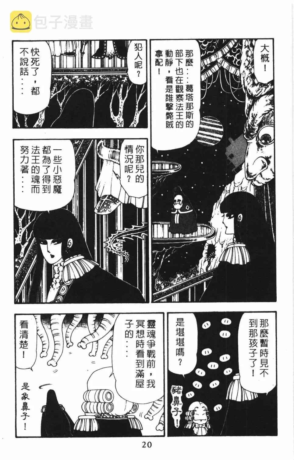 帕塔利洛! 第22卷 第26页