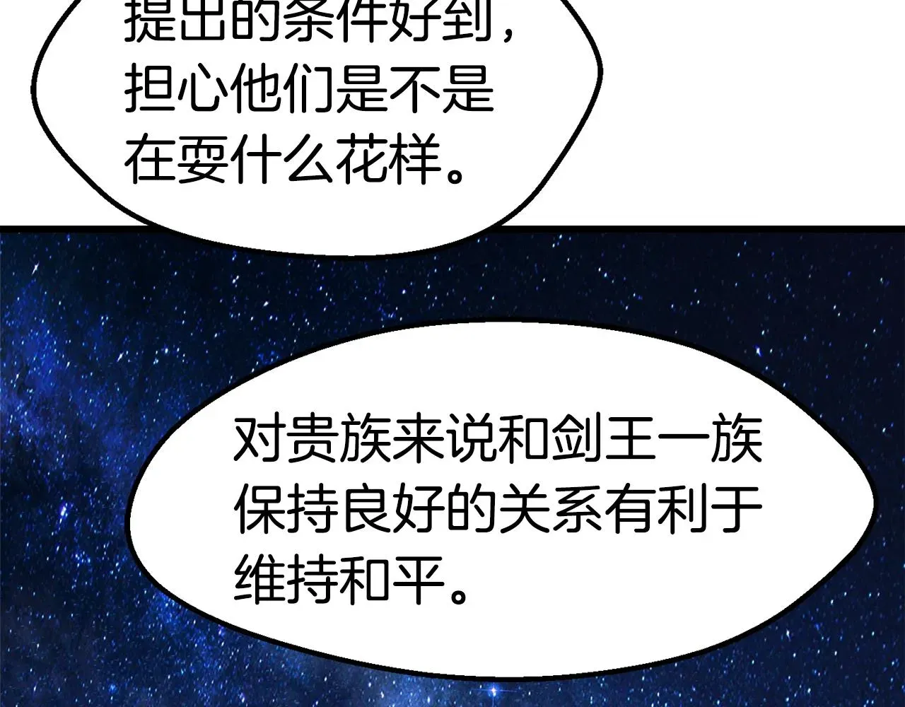 拔剑九亿次 第143话 我的好朋友 第26页